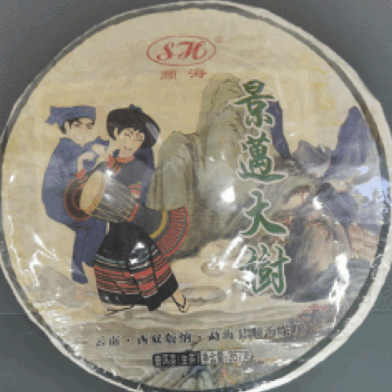 景邁大樹 普洱茶（生茶）